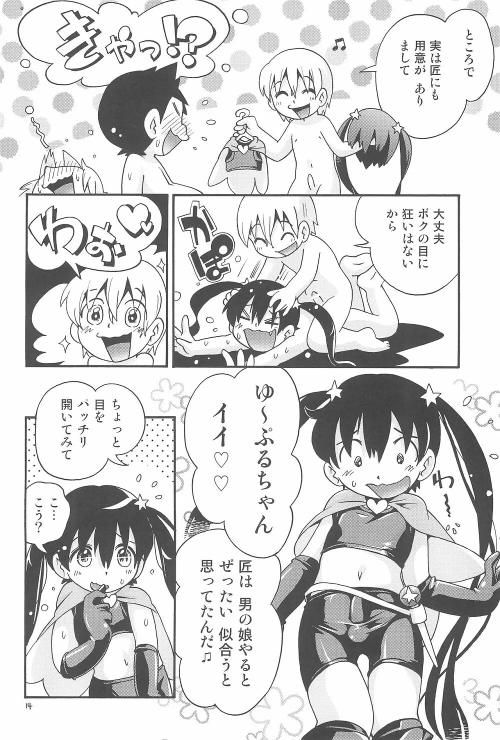 若葉がリタであいつがプチ魔女で Page.14