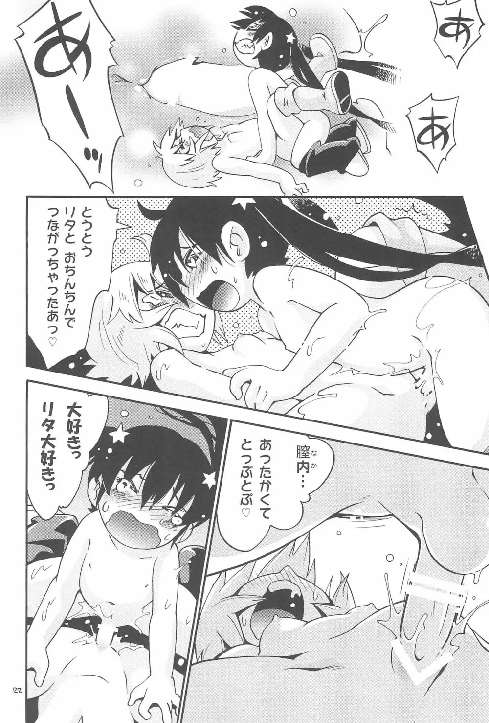 若葉がリタであいつがプチ魔女で Page.22