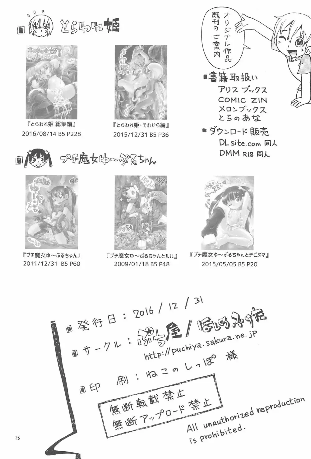 若葉がリタであいつがプチ魔女で Page.26