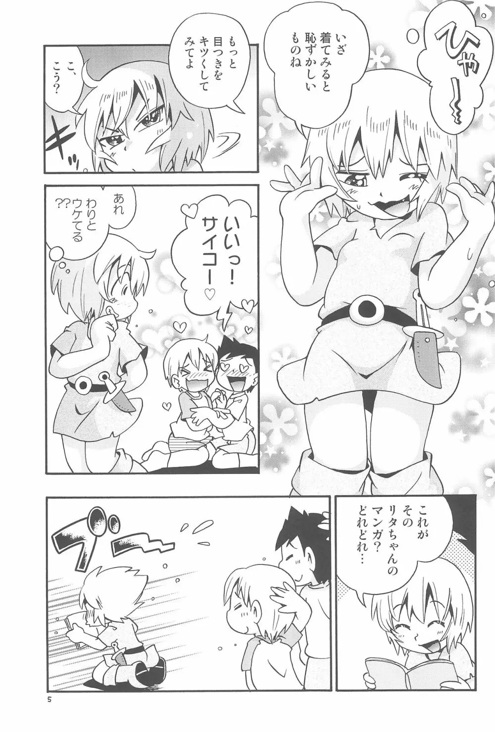 若葉がリタであいつがプチ魔女で Page.5