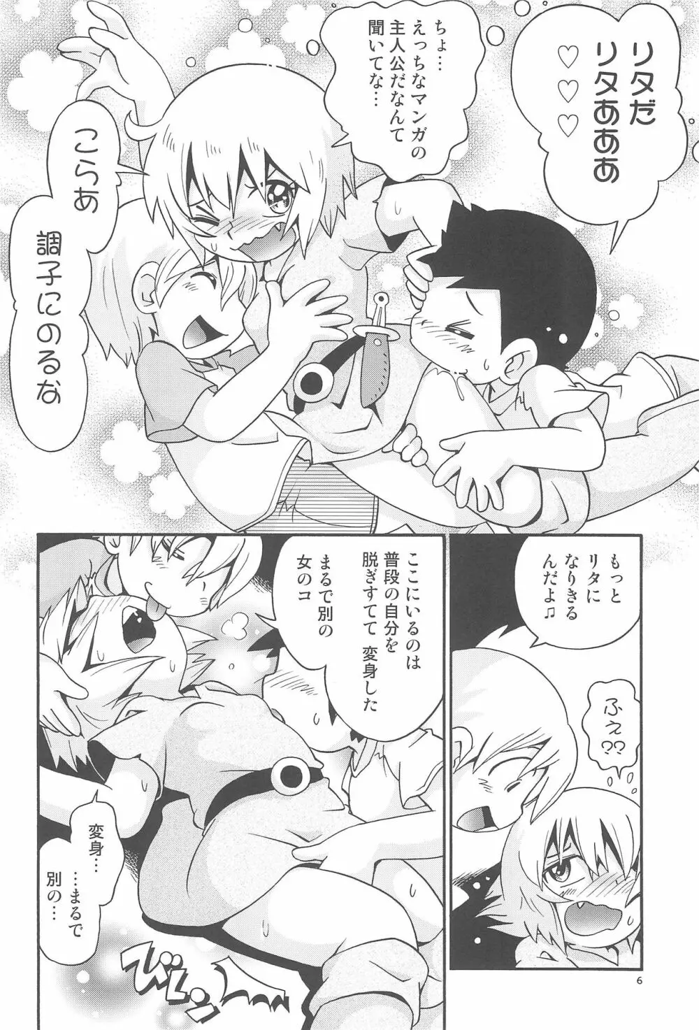 若葉がリタであいつがプチ魔女で Page.6