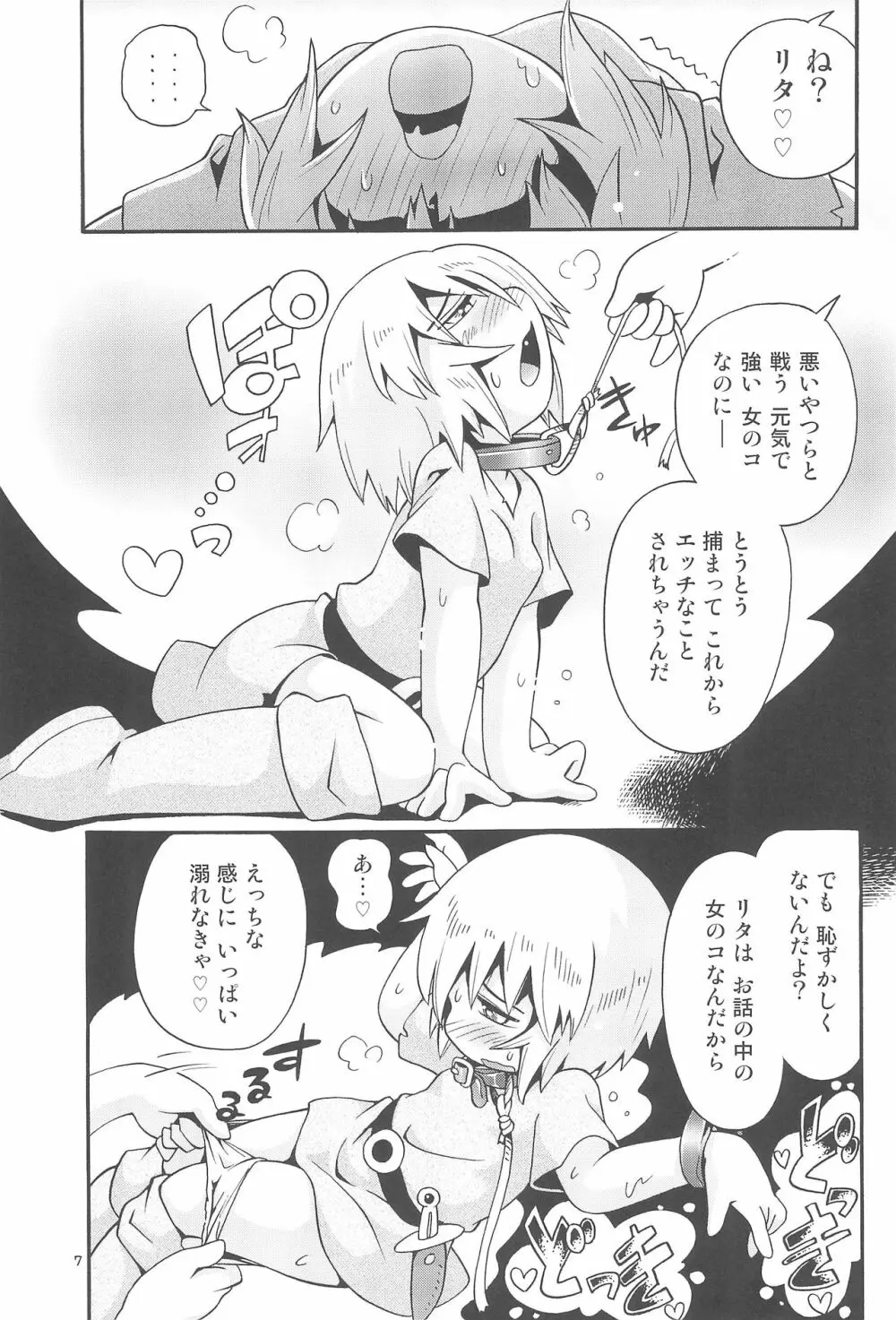 若葉がリタであいつがプチ魔女で Page.7