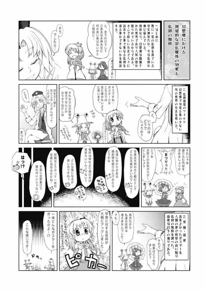 八意研究室 Yagokoro Laboratory Page.67