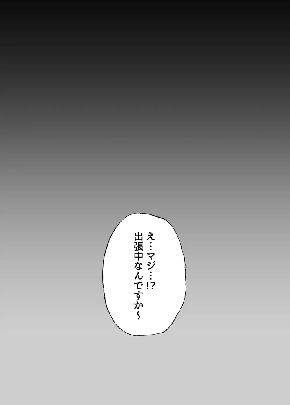 待ち妻 -こんなの…知らない…- Page.11