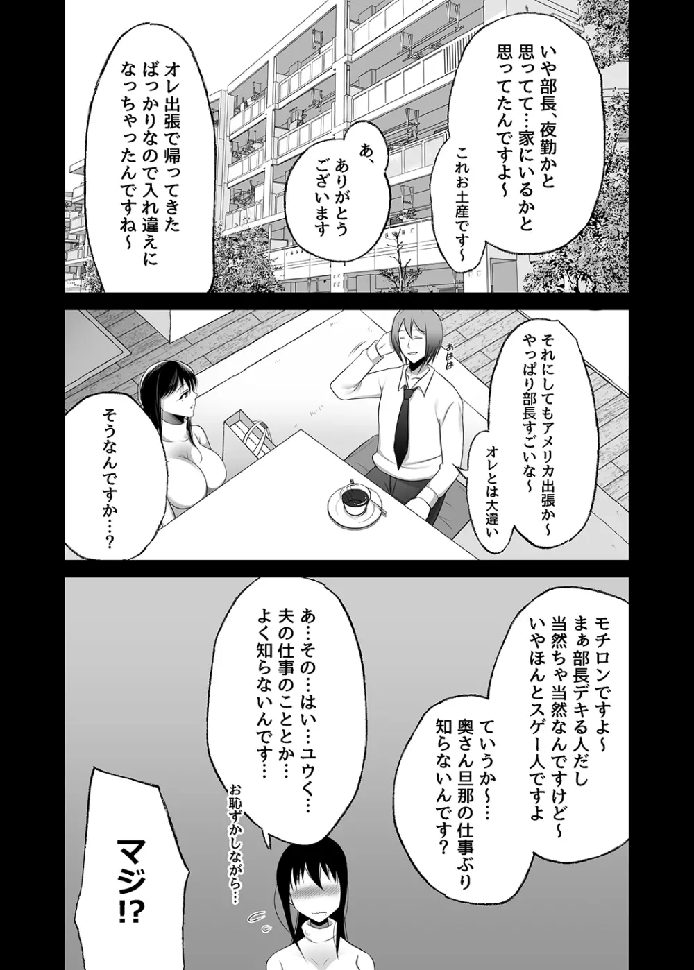 待ち妻 -こんなの…知らない…- Page.12