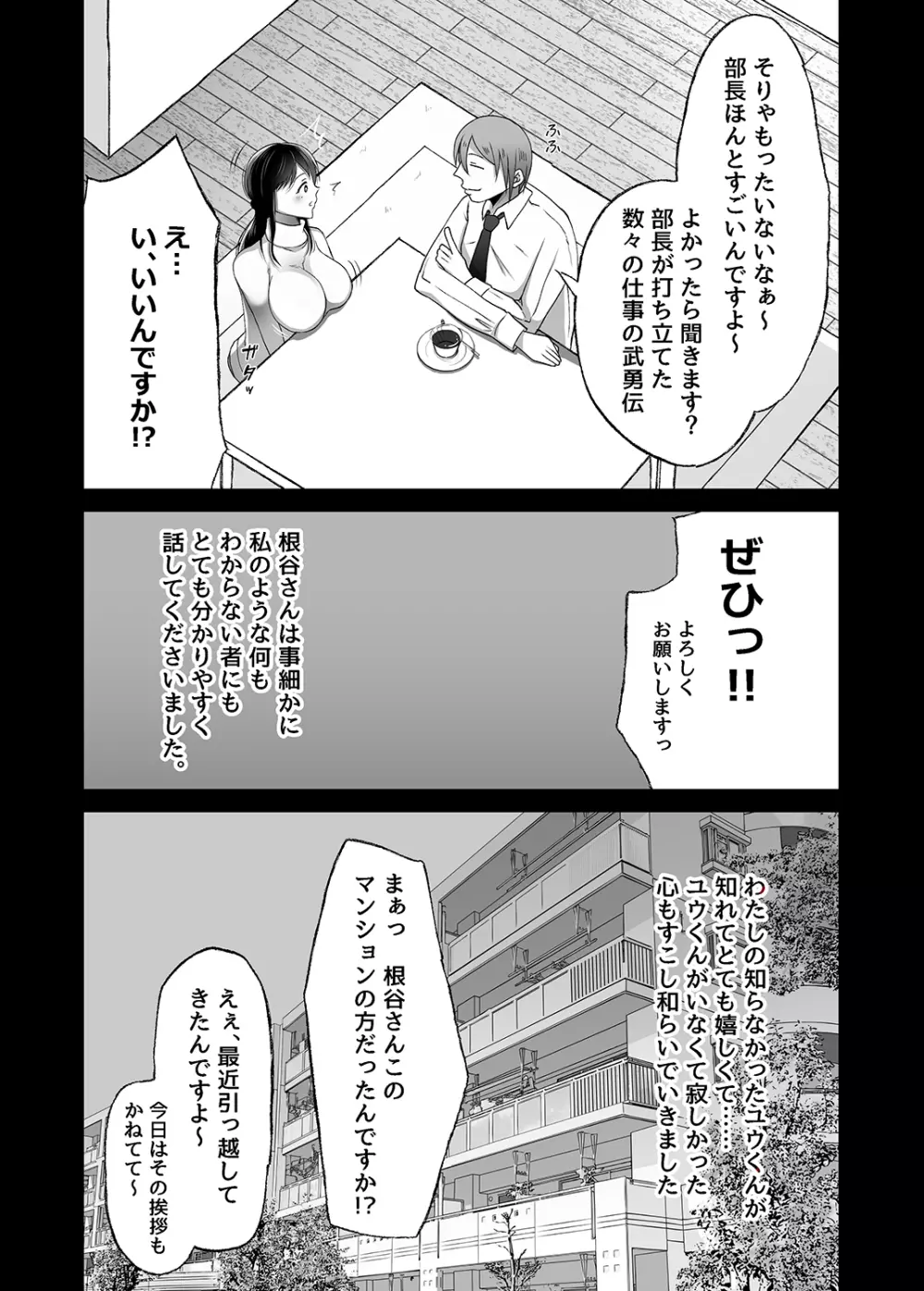 待ち妻 -こんなの…知らない…- Page.13