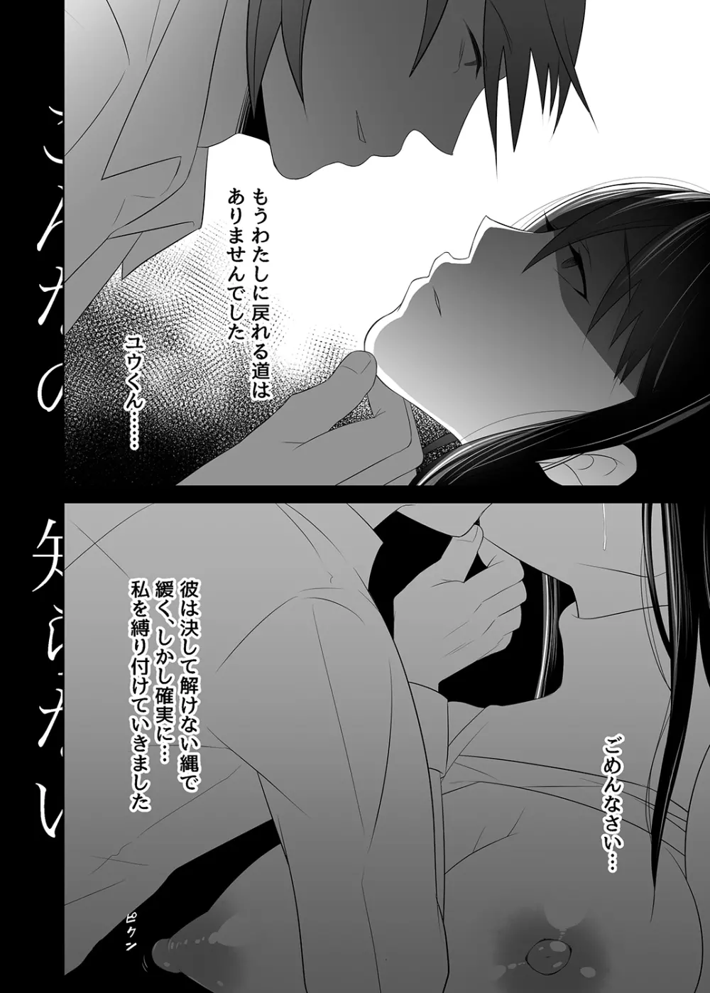 待ち妻 -こんなの…知らない…- Page.41