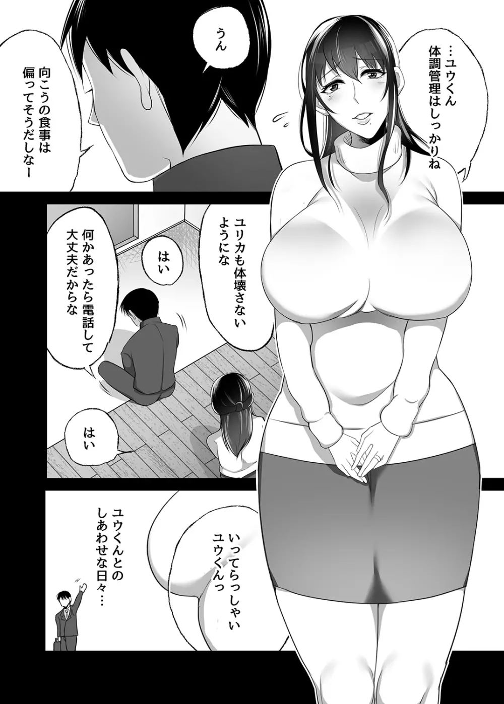 待ち妻 -こんなの…知らない…- Page.7