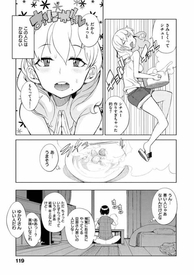 修学旅行99日目 Page.121