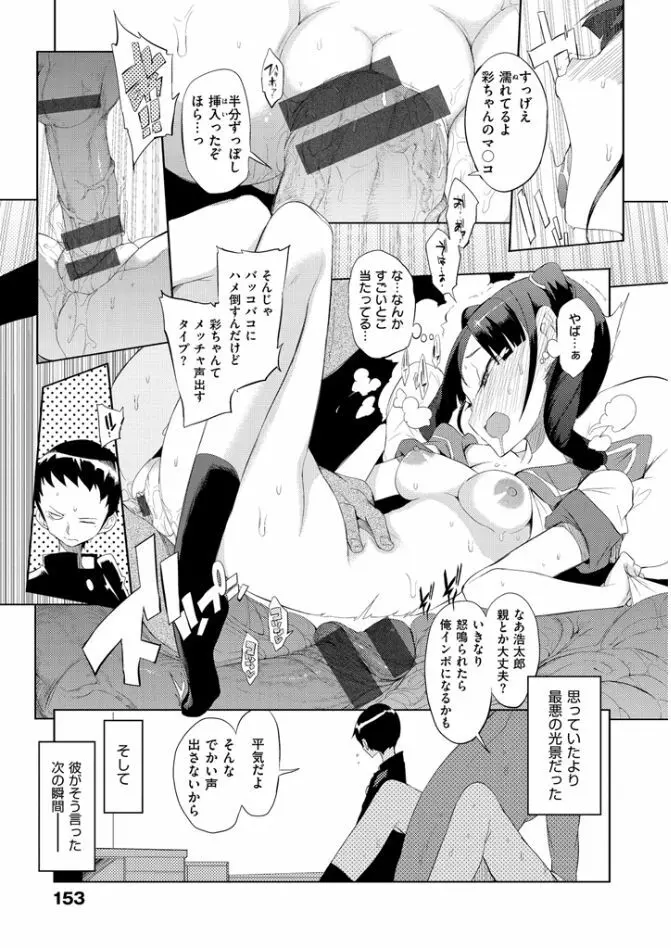 修学旅行99日目 Page.155