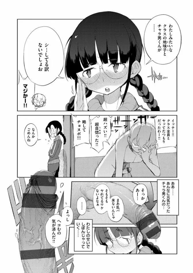 修学旅行99日目 Page.168