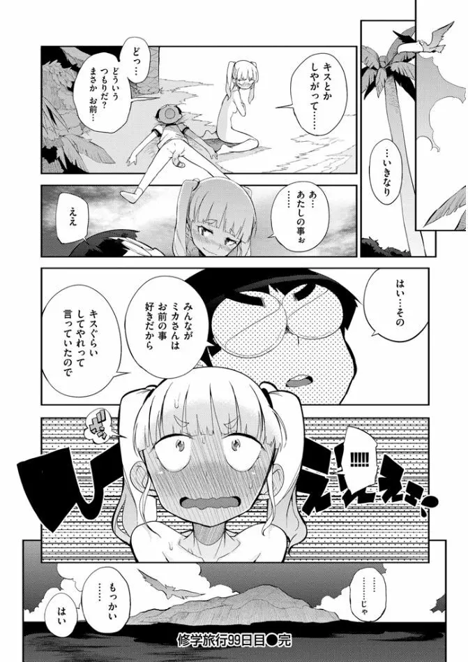 修学旅行99日目 Page.34