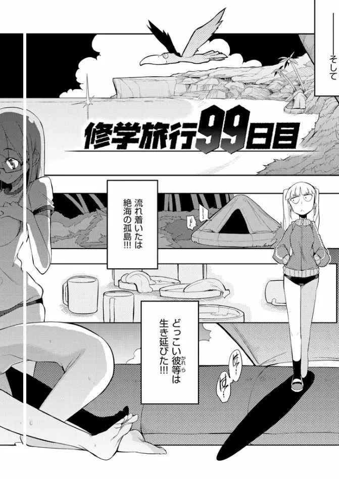 修学旅行99日目 Page.6