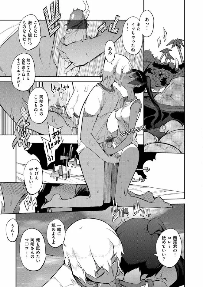 修学旅行99日目 Page.73