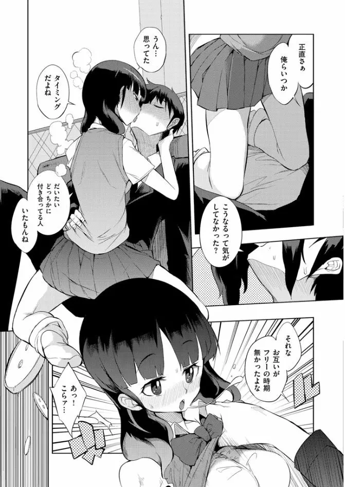 修学旅行99日目 Page.97