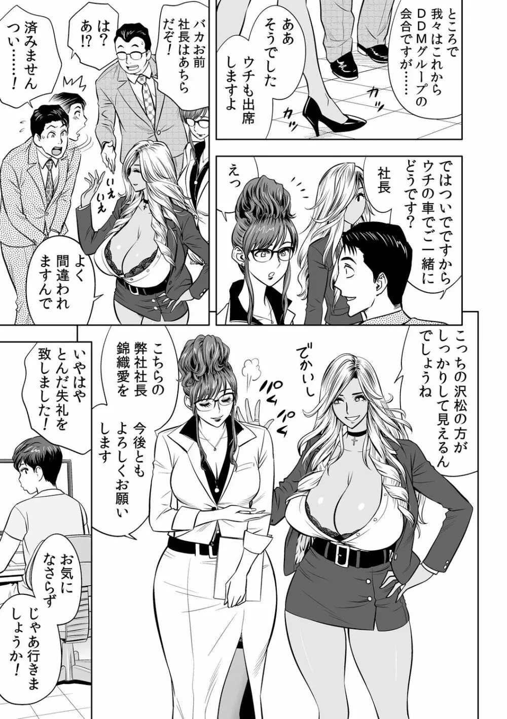 ギャル姉社長とハーレムオフィス～SEXは業務に含みますか?～第1-2話 Page.32