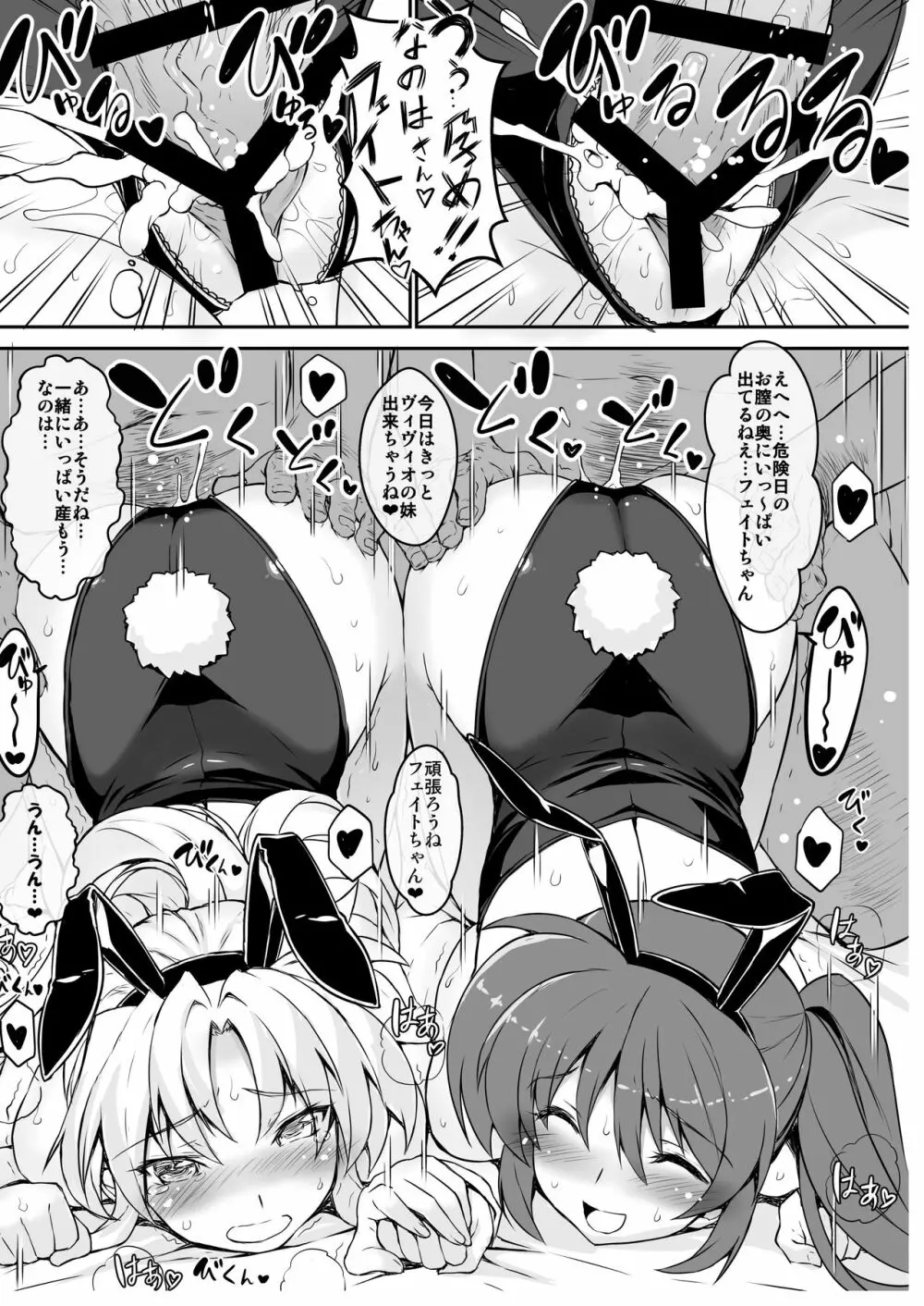 疲れた貴方を癒やしてくれるリリカル魔法少女総集編+α Page.131