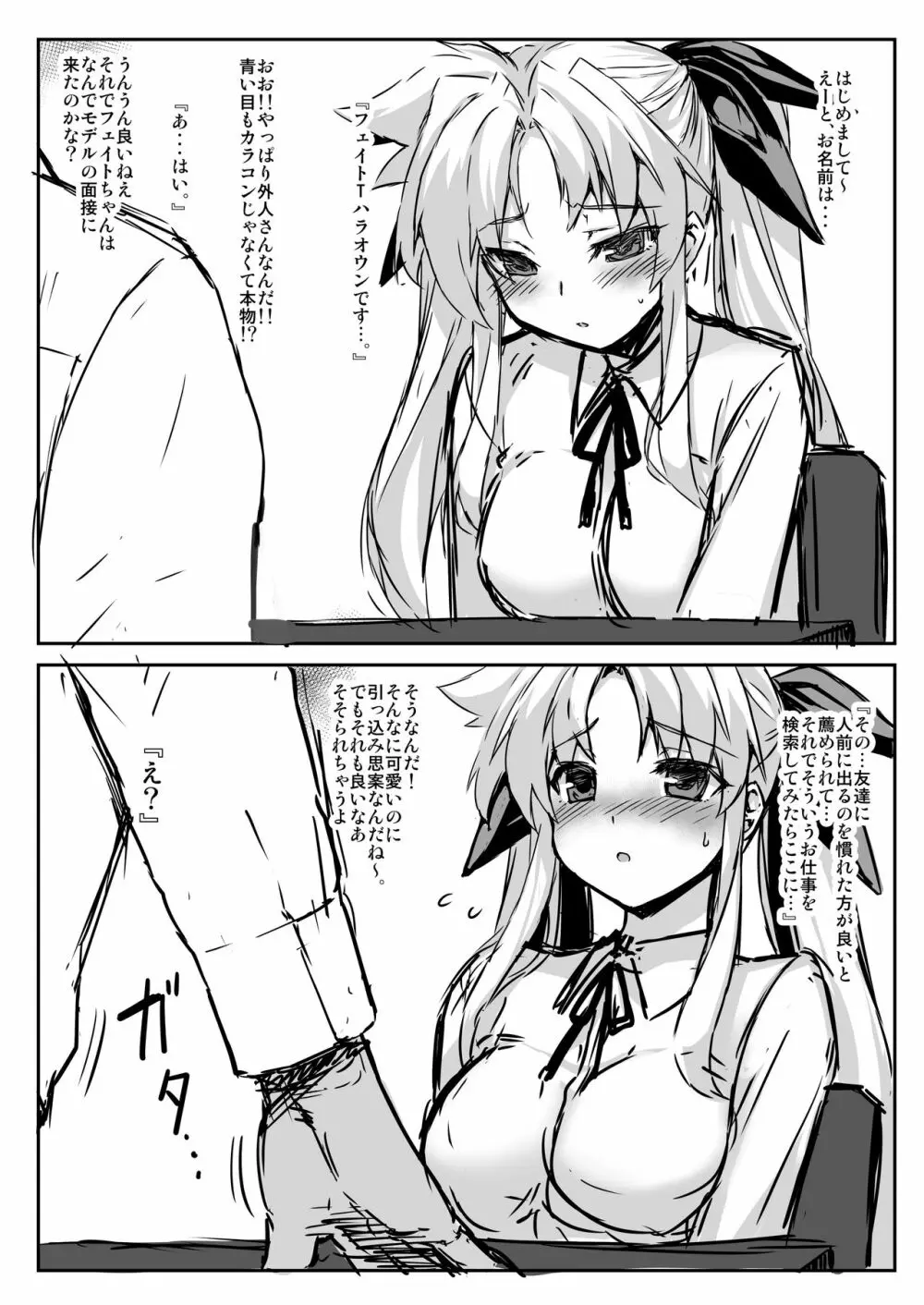 疲れた貴方を癒やしてくれるリリカル魔法少女総集編+α Page.134