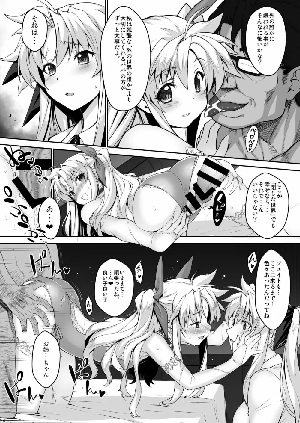 疲れた貴方を癒やしてくれるリリカル魔法少女総集編+α Page.84