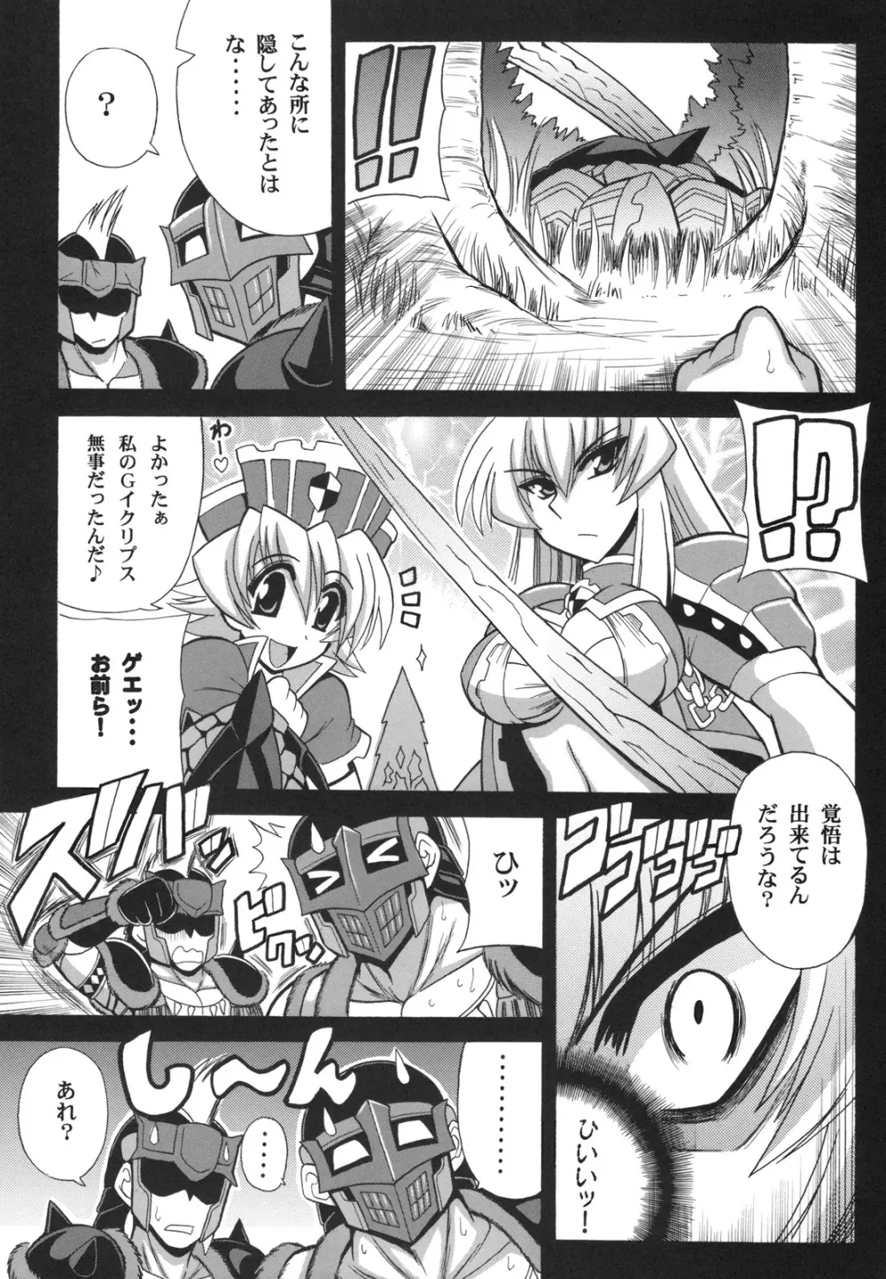 G級地獄2nd ~爆炎の姉妹~ Page.18