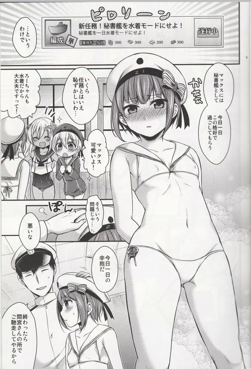 新任務!秘書艦を水着モードにせよ! Page.4