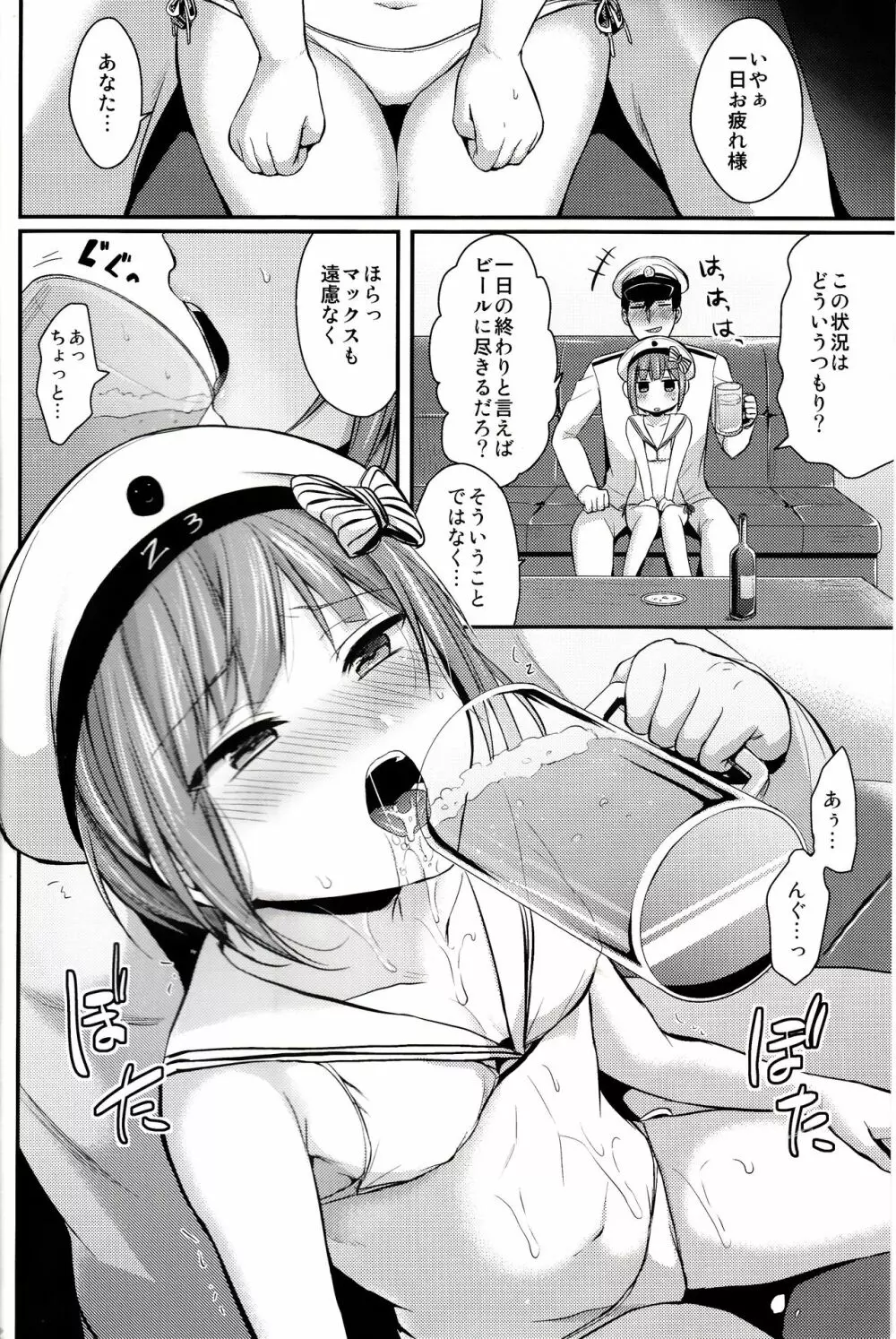 新任務!秘書艦を水着モードにせよ! Page.7