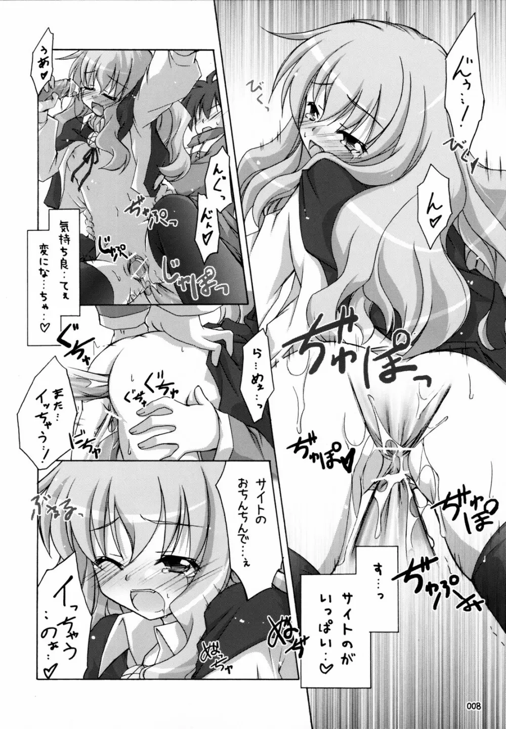 ナイショノキモチ Page.7