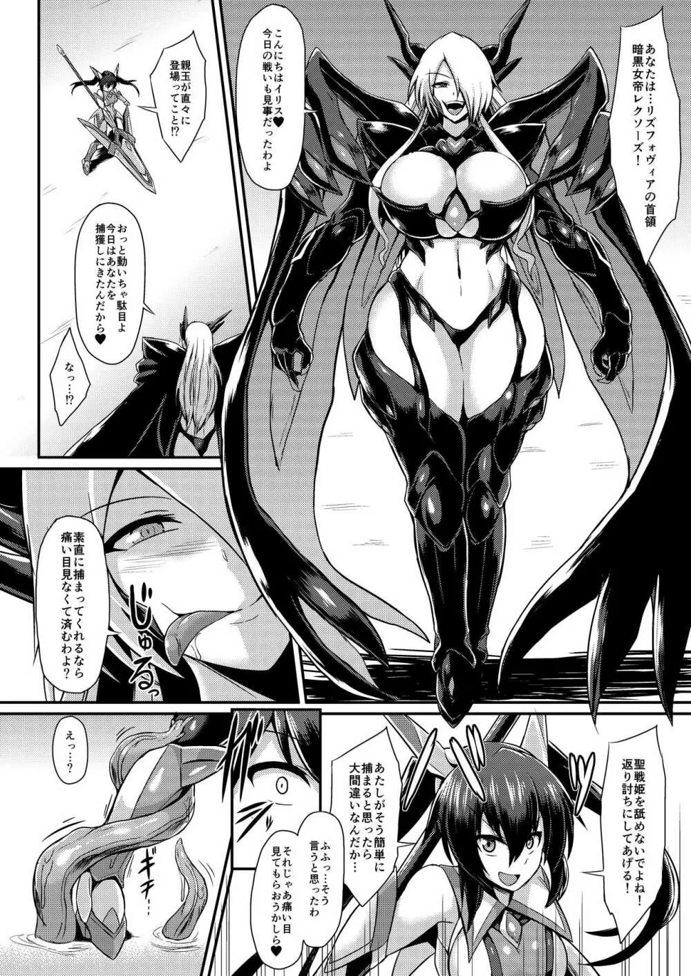 聖戦姫イリス ~洗脳・改造される乙女の肉体~ Page.3