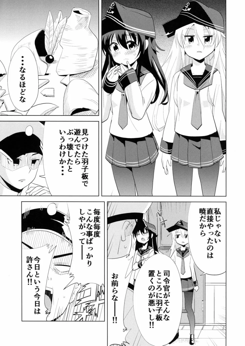 響暁にHなおしおき Page.5