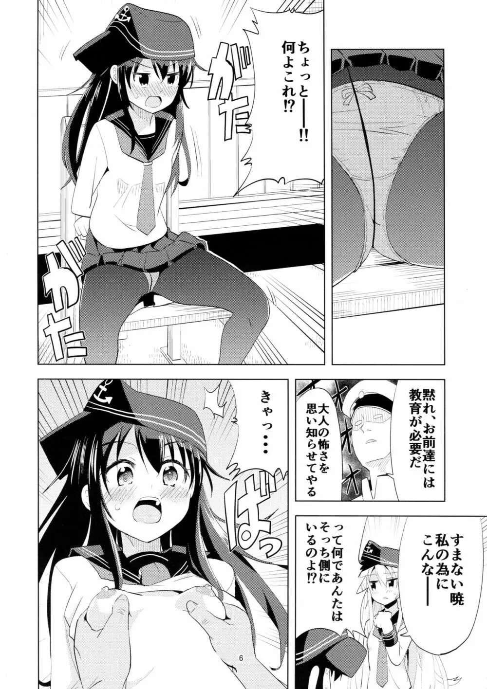 響暁にHなおしおき Page.6