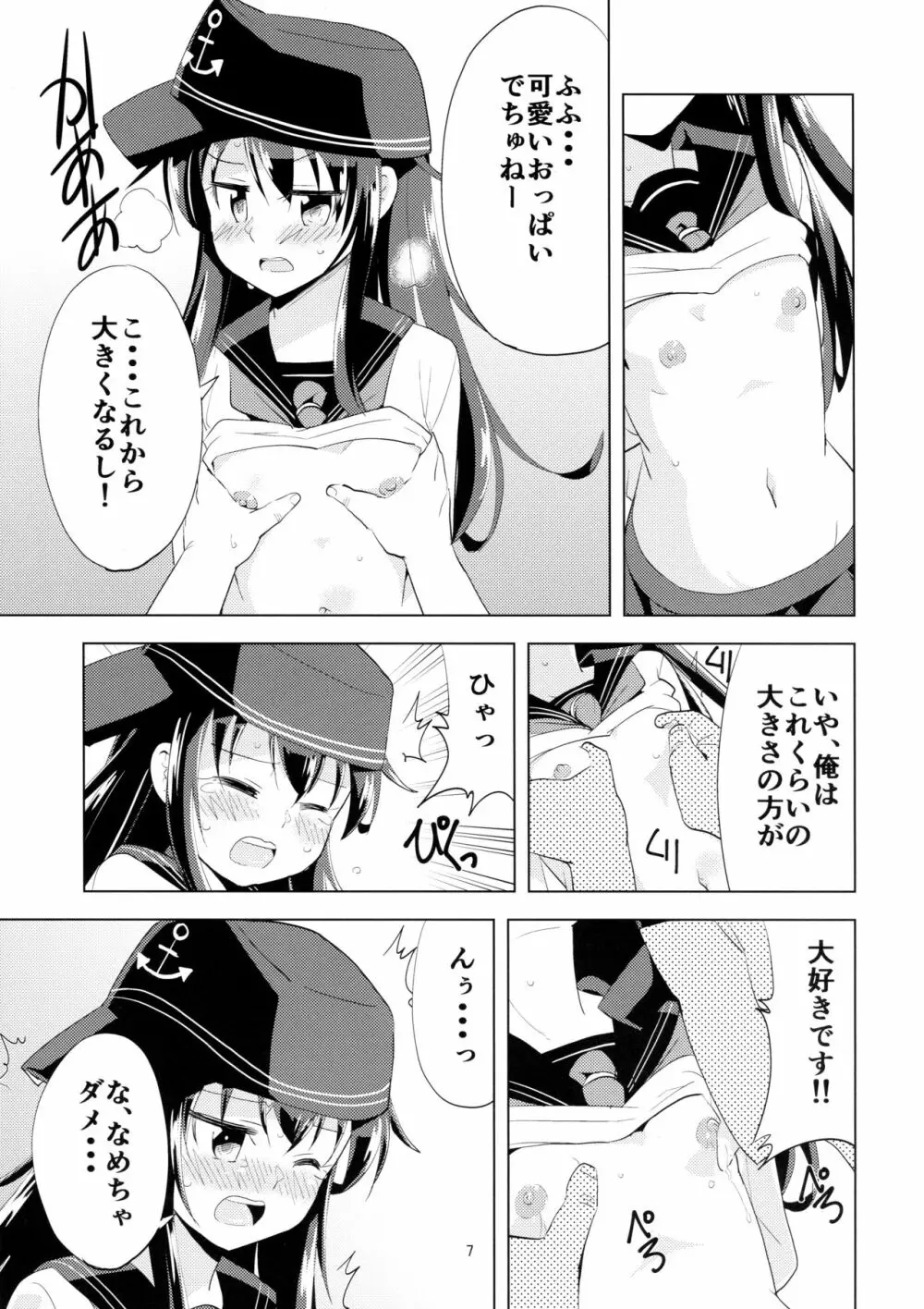 響暁にHなおしおき Page.7