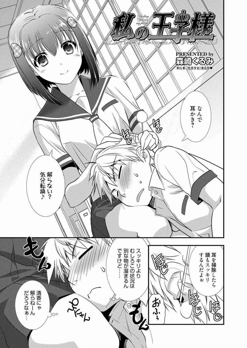 web漫画ばんがいち Vol.1 Page.103