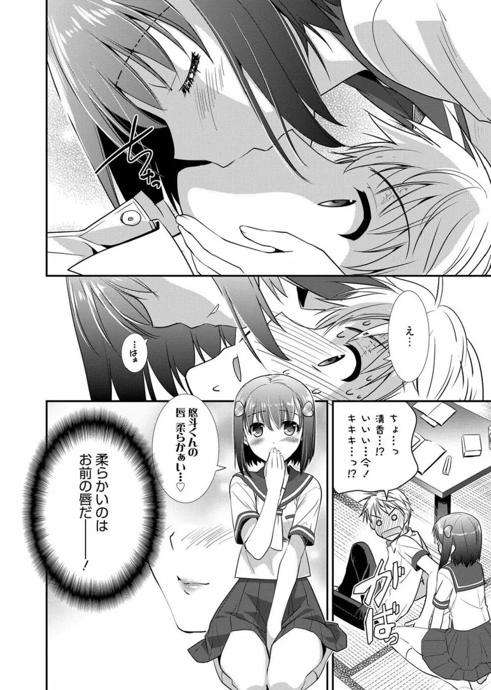 web漫画ばんがいち Vol.1 Page.106