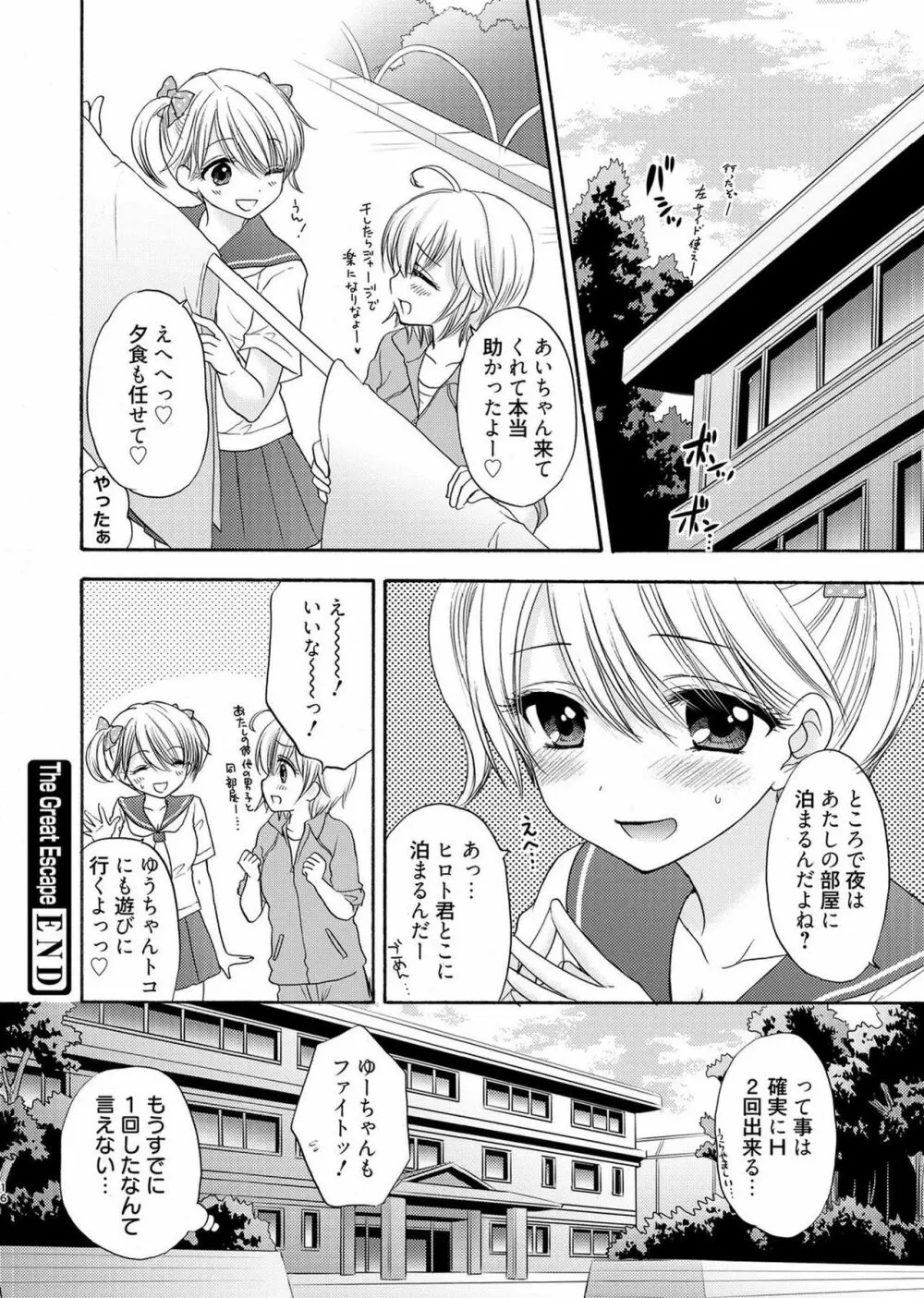 web漫画ばんがいち Vol.1 Page.142