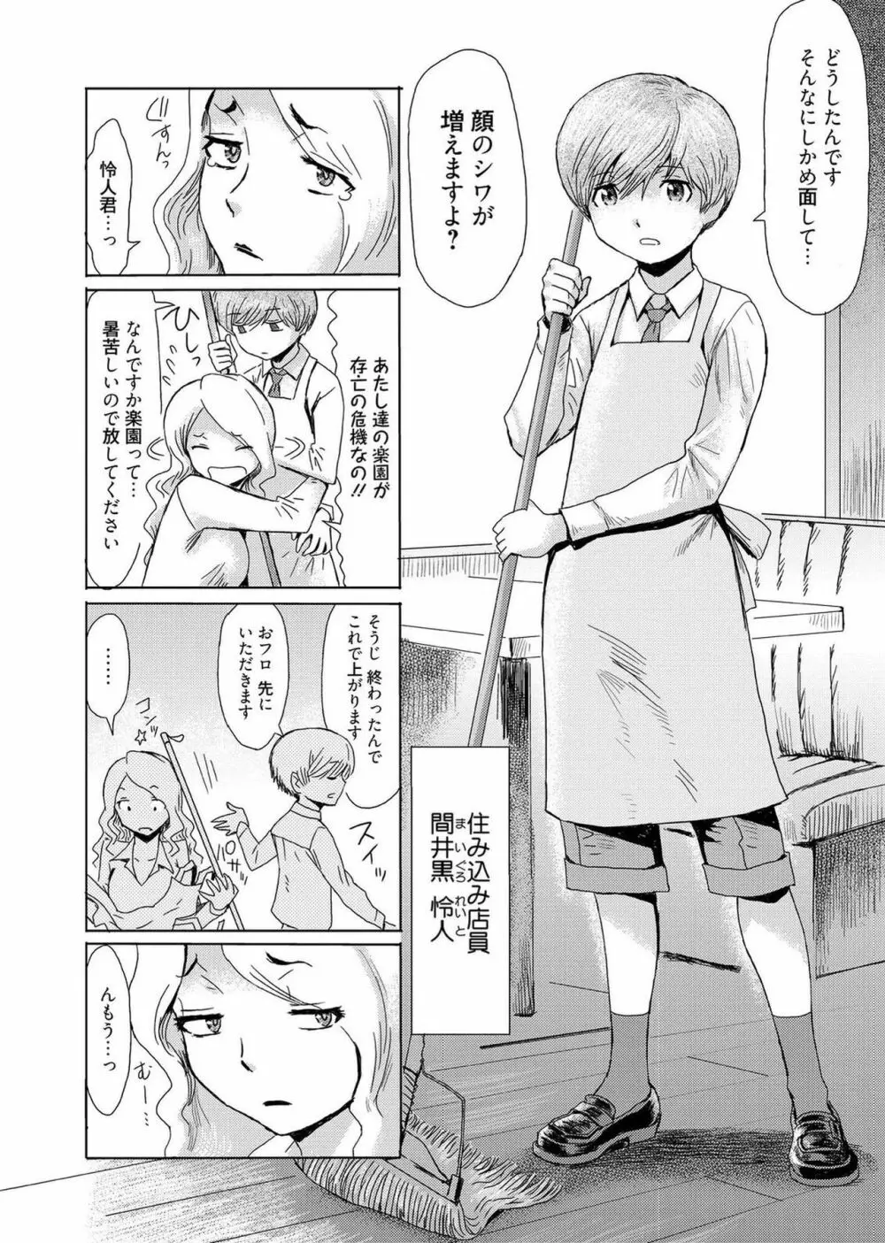 web漫画ばんがいち Vol.1 Page.26