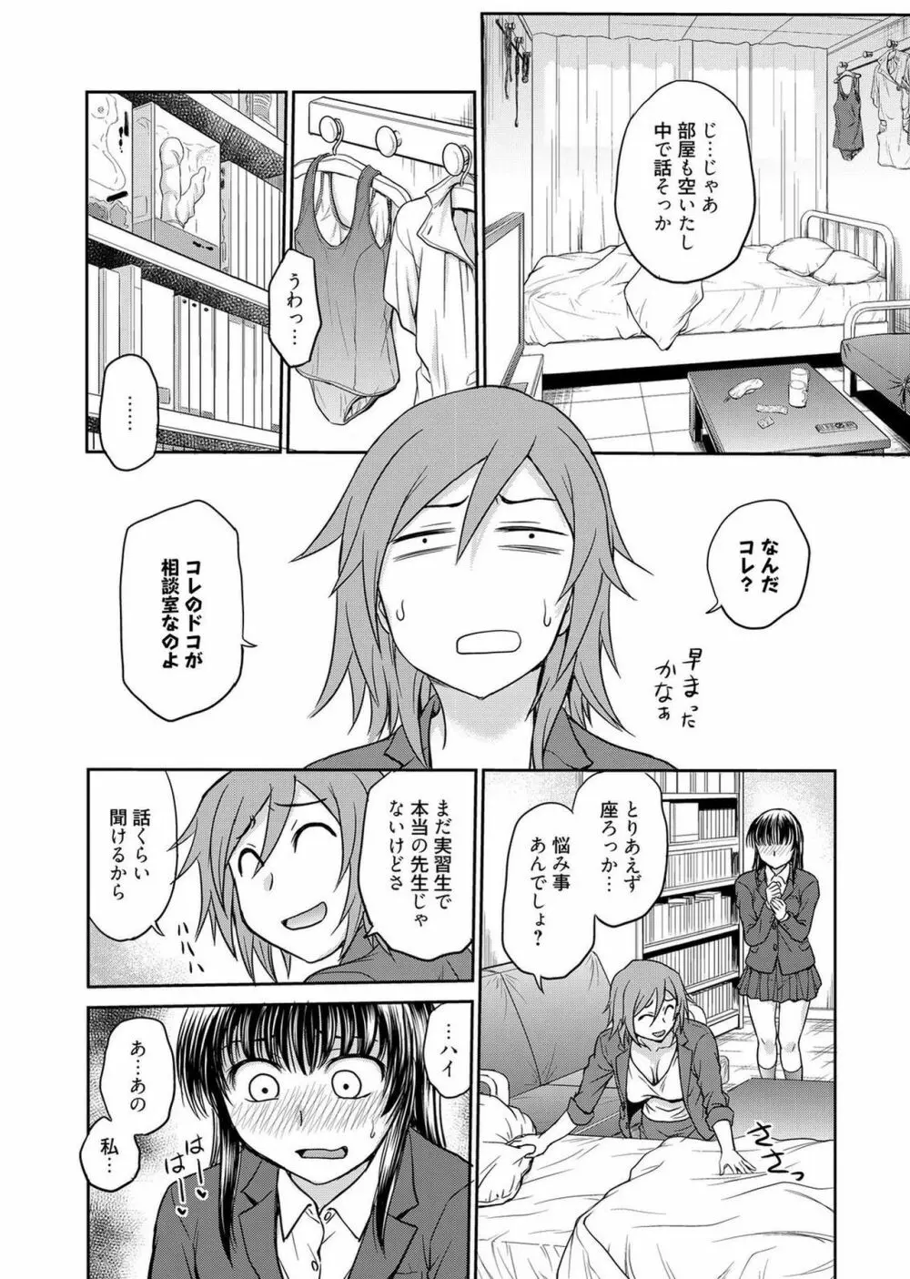 web漫画ばんがいち Vol.1 Page.86