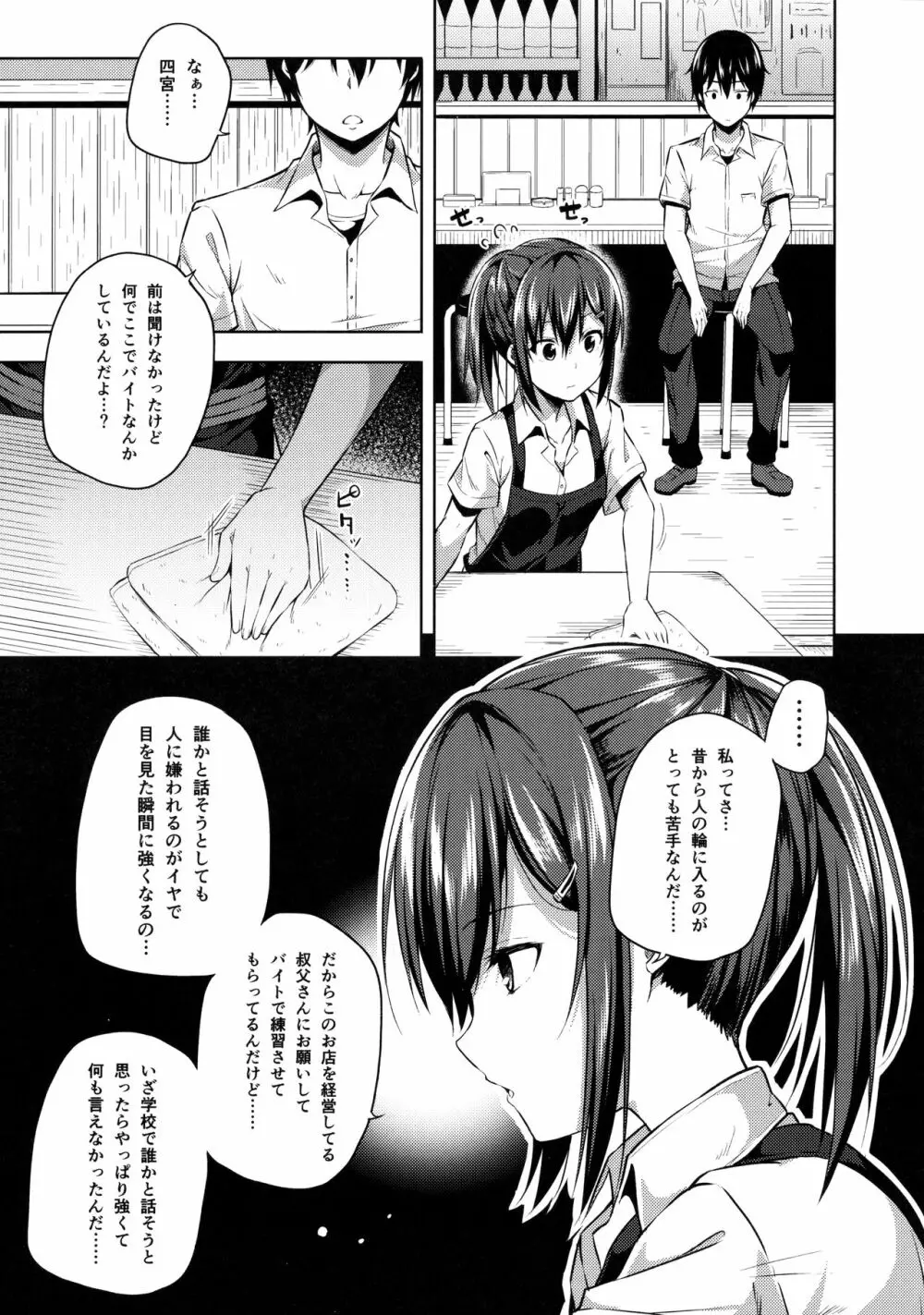 内緒な四宮さん Page.10