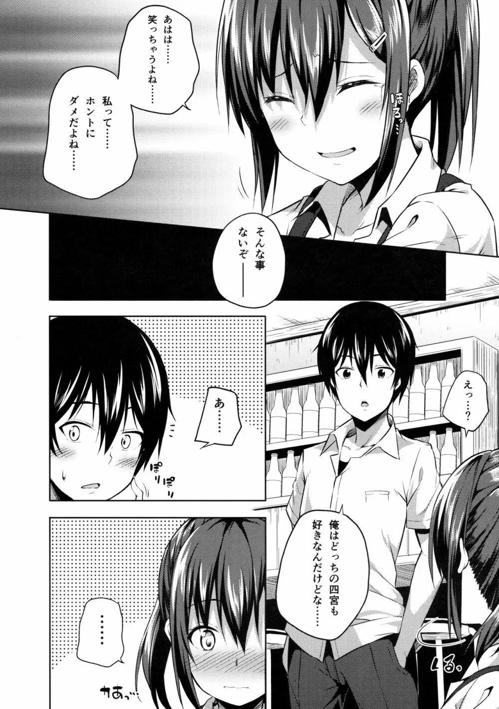 内緒な四宮さん Page.11