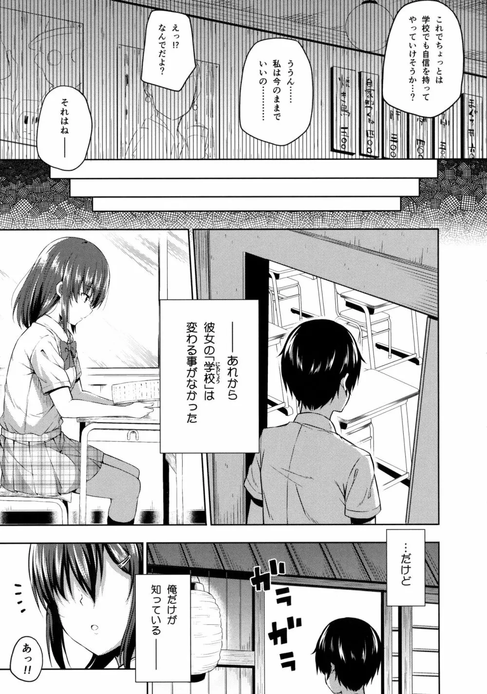 内緒な四宮さん Page.24