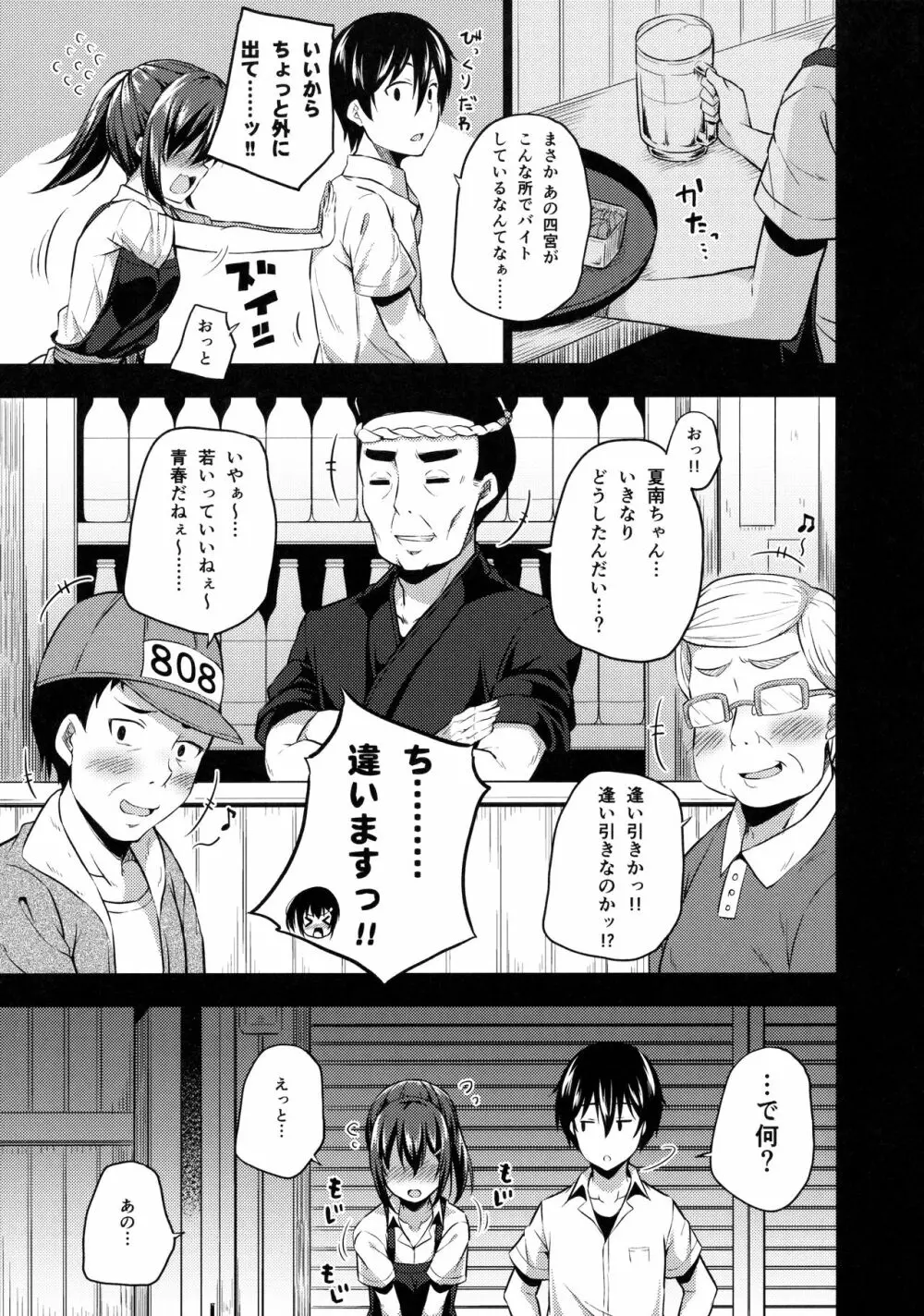 内緒な四宮さん Page.6