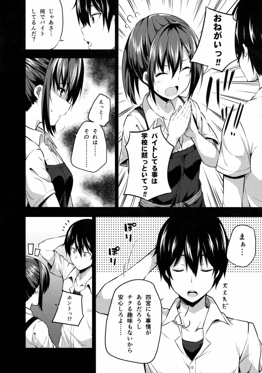 内緒な四宮さん Page.7