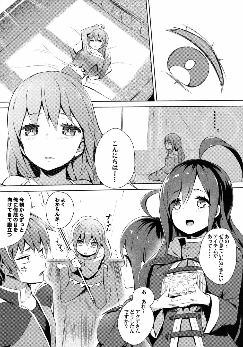 この因縁の二人で終止符を! Page.23