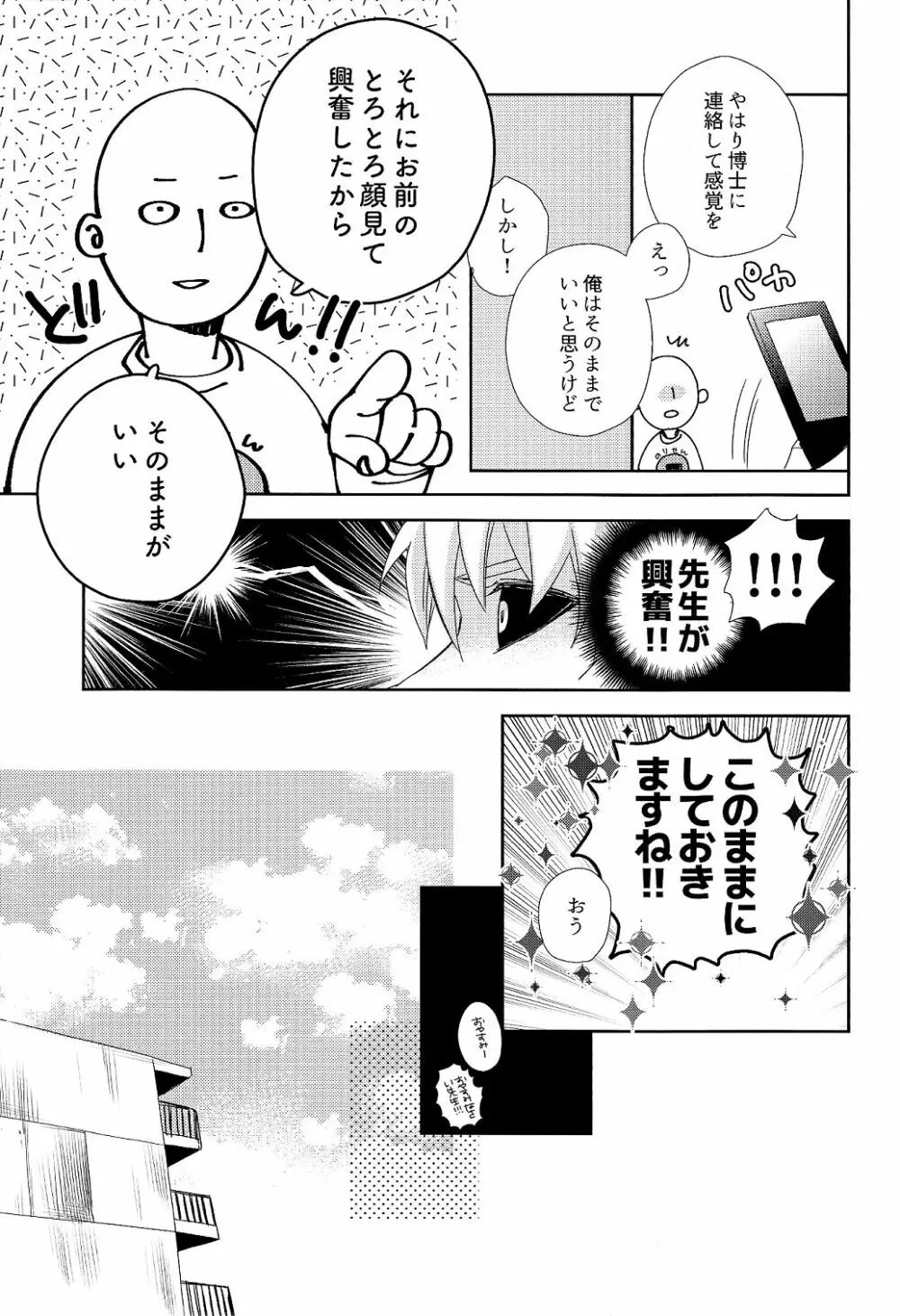 先生の×××が××すぎてツライ。 Page.15