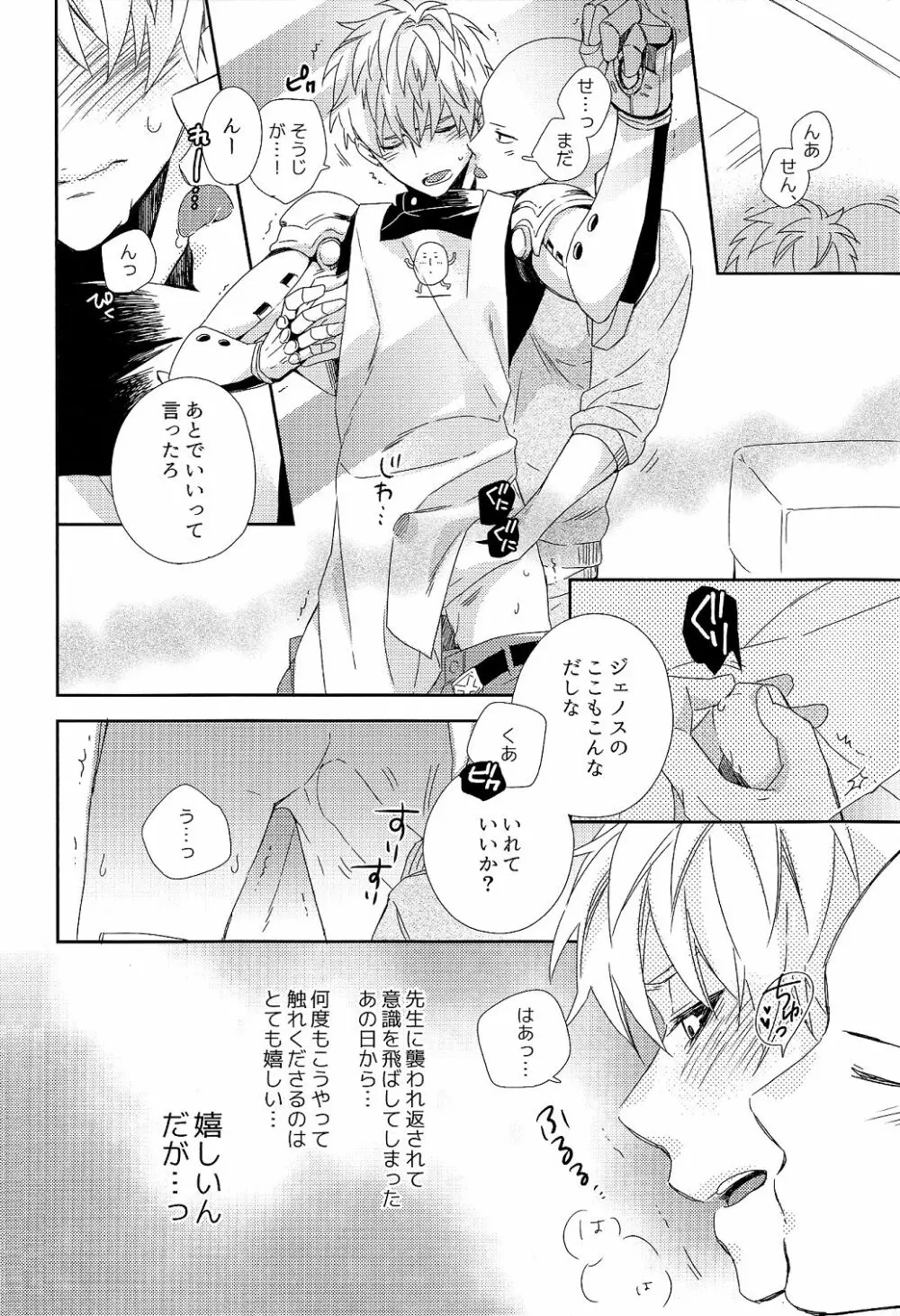 先生の×××が××すぎてツライ。 Page.16