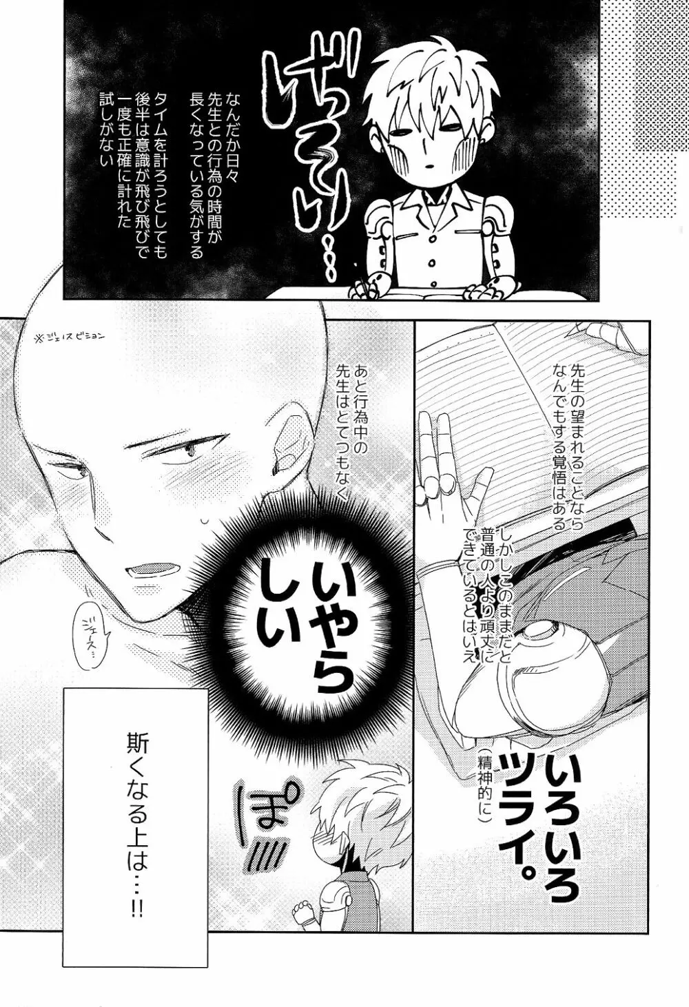 先生の×××が××すぎてツライ。 Page.19