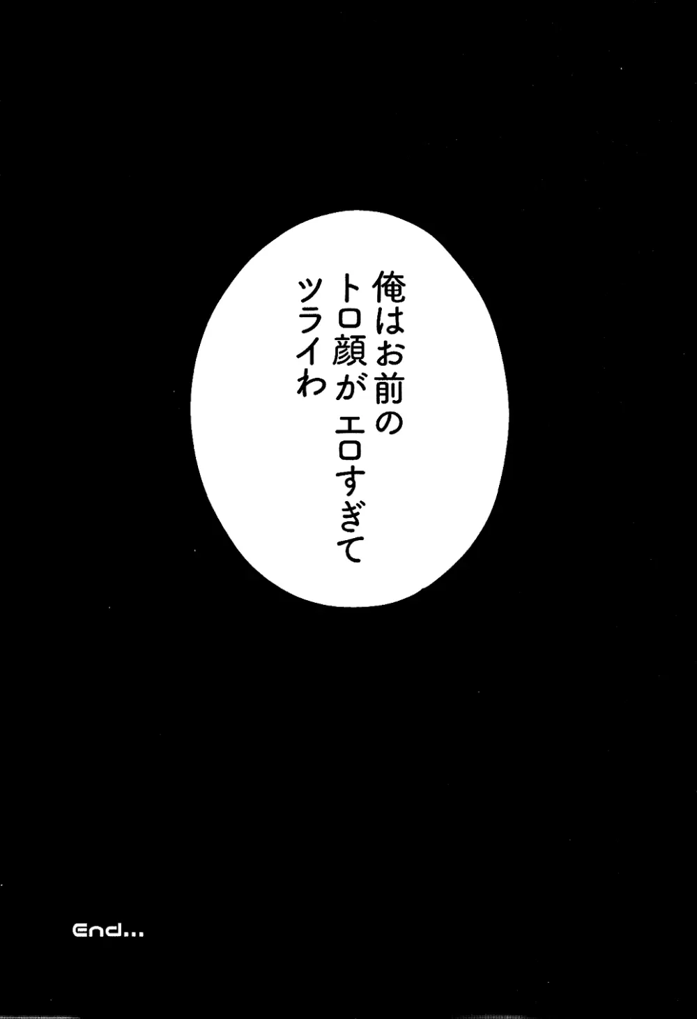 先生の×××が××すぎてツライ。 Page.29