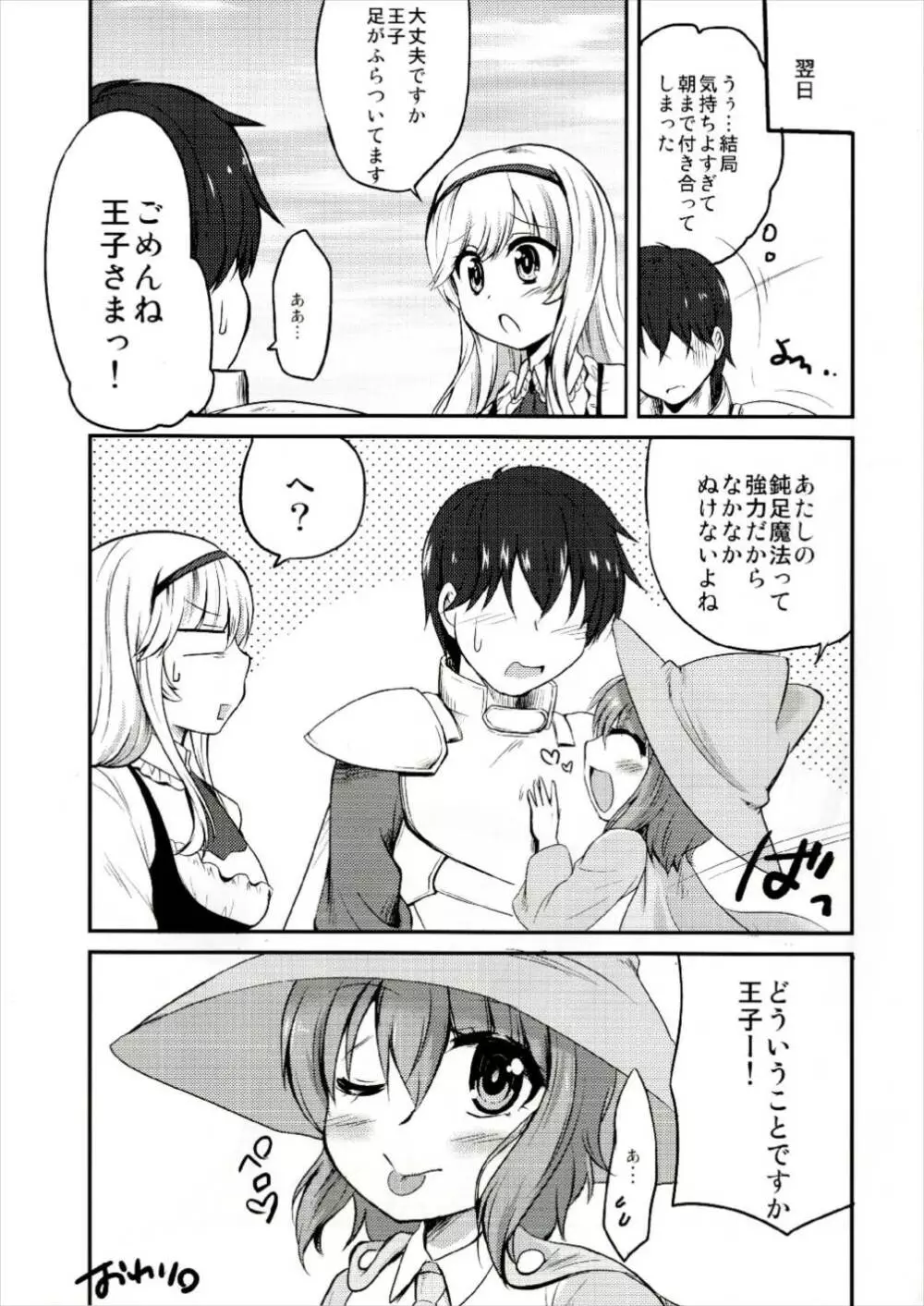 ネーニャとひとばんじゅう Page.13