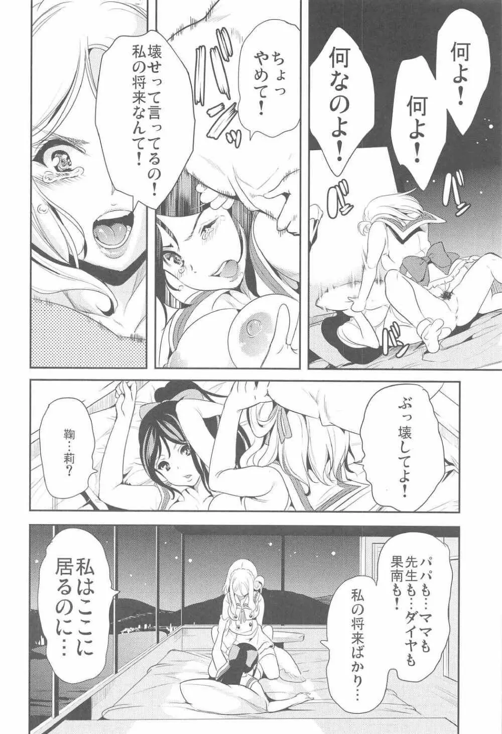 此処に貴女が居ないから Page.15