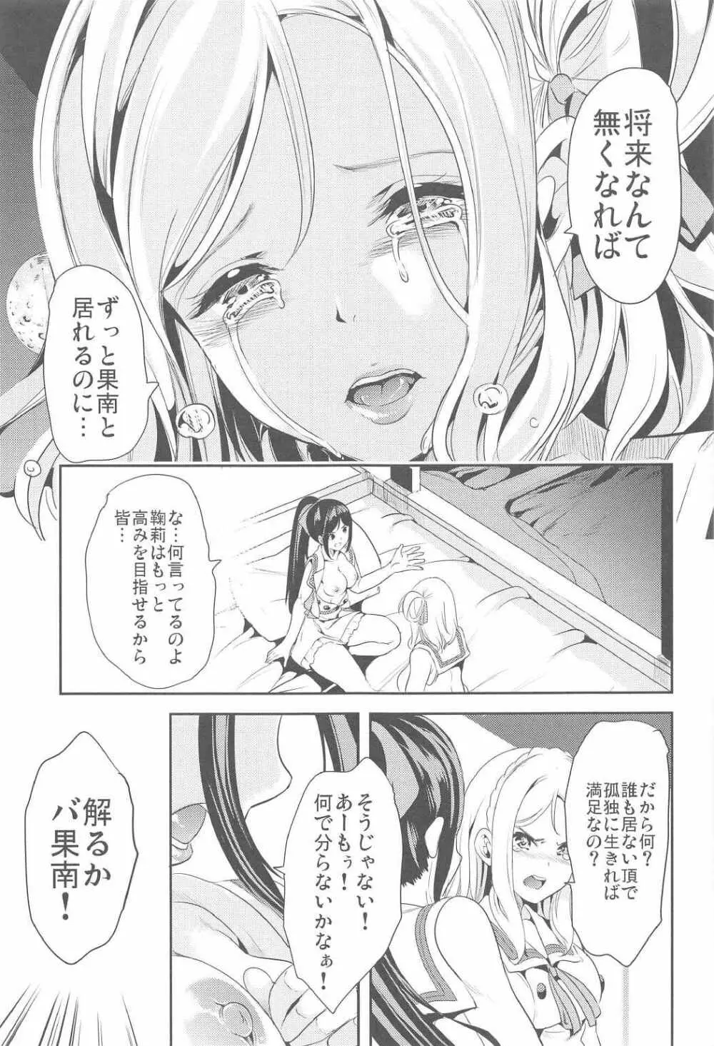 此処に貴女が居ないから Page.16