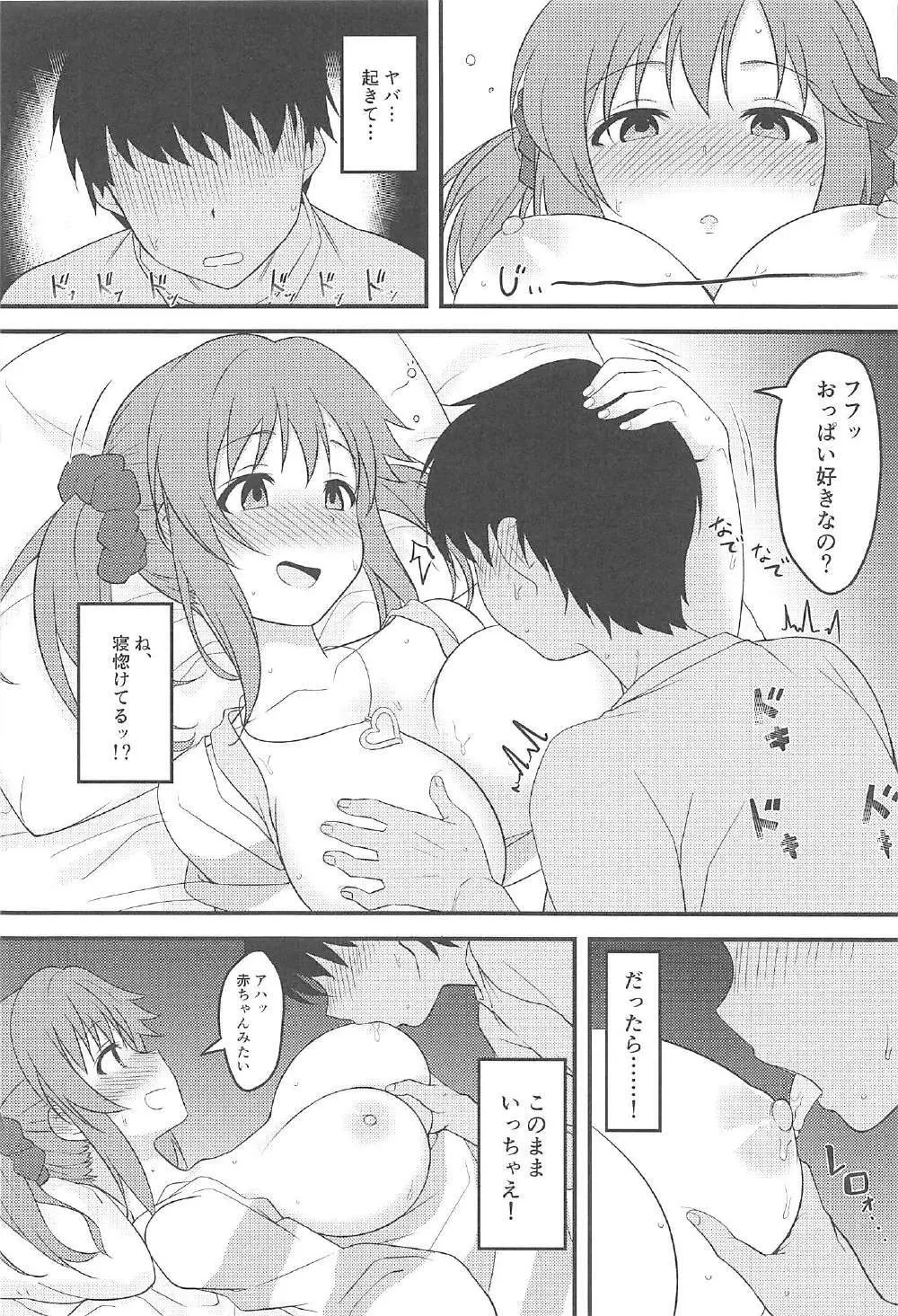 なんだか少し、アツくないですか? Page.7